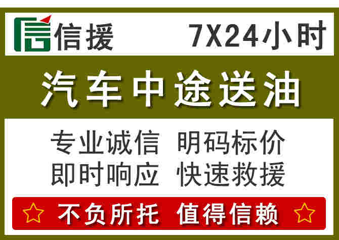 绥芬河汽车救援送柴油