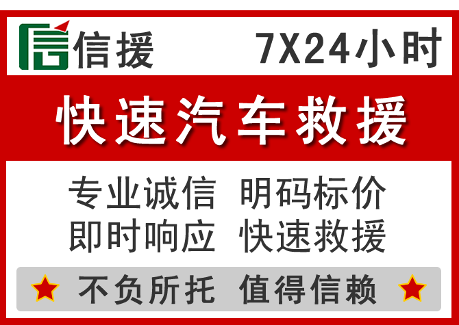  绥芬河信援汽车送油救援电话