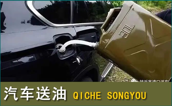 绥芬河汽车救援送水案例