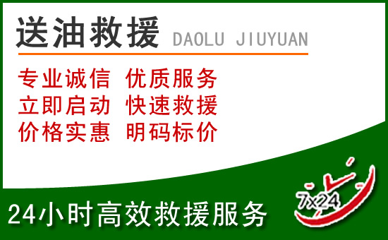绥芬河道路救援汽车送玻璃水