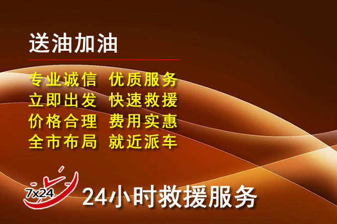绥芬河道路救援汽车送机油