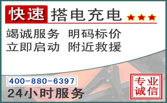 绥芬河汽车电瓶搭电电话