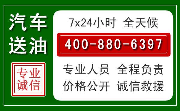 绥芬河汽车送油救援电话
